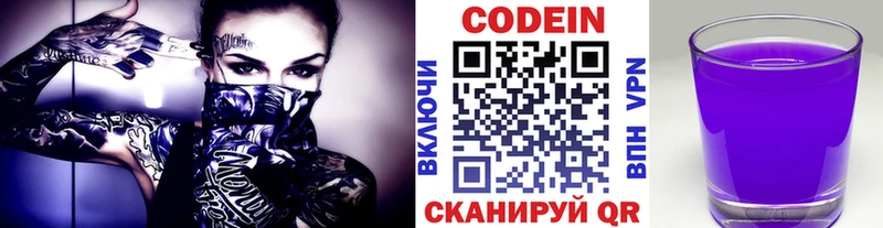 Кодеин Purple Drank  Белинский 
